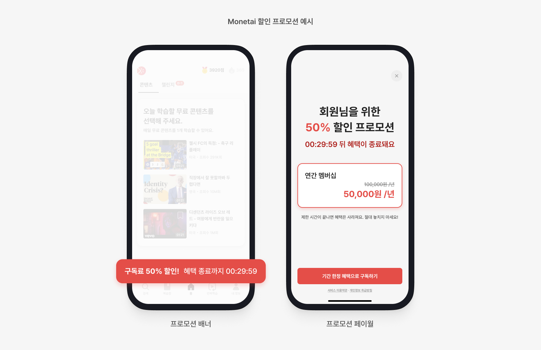 Monetai Promotion Example